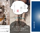 電子書籍の表紙、デザインします 気持ちの込もった本を、お客様の元へ届けるために イメージ2