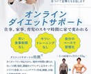 オンラインダイエットサポート体験セッションします 仕事、家事、育児で時間が取れない継続が中々できない方必見！ イメージ1