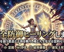完全防御ヒーリングします あなたを狙う悪意と干渉を断ち、魂と人生を守る霊的セッション イメージ2