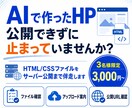 AIで作ったHPの公開を伴走します 画面共有でアップロードをサポート イメージ1