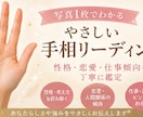 手のひら写真から性格傾向を鑑定します 写真1枚で性格・恋愛・仕事傾向をやさしく鑑定 イメージ1