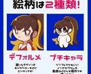 目を引くデフォルメイラスト、アイコン描きます ☆★先着10名様まで特別価格で提供！★☆ イメージ2