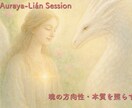 魂の方向性・本質を照らします 進むべき道の軸を整え、望む人生へとシフト☆魂の声☆ イメージ5