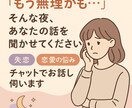 もう無理…そんな夜、２日間寄り添います モヤモヤ整理・失恋サポート◎チャットで心のデトックス イメージ1