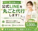 集客に強い公式LINEをまるごと＜構築＞します 初めてでも安心！丁寧にまるごと代行します イメージ1