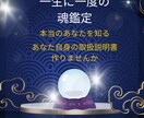 一生に一度の魂鑑定します 本当のあなたを知る。あなた自身の取扱説明書作りませんか？ イメージ1