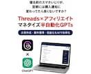 AIで9割自動化！Threads副業教えます 寝る前のスマホが翌朝には購入通知に変わる イメージ1