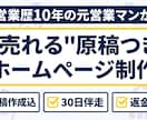 売れる原稿×集客×伴走サポート付きWEB製作します 内容ヒアリング後、市場調査・競合分析し、HP戦略提案書 提出 イメージ1