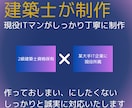 建設業・住宅に特化したHPを専門家が制作いたします 【限定2社様】建築士がHPを制作いたします！ イメージ9