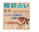気になるあの人の今の気持ち♡占います じっくりお話しを聞いてからスタート◎じっくり深読み占い☆ イメージ1