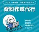 資料・スライド作成：先生の業務をサポートします 正確・丁寧な資料作成で時間創出のお手伝いをします イメージ1