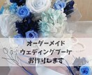オーダーメイドウェディングブーケ作ります 想いをカタチに。世界にひとつだけのブーケをお届けします イメージ1