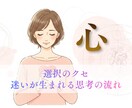 人生の迷いを魂・心・身体から読み解きます しっくりこない選択の理由を、人生の設計から整理する イメージ3