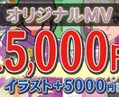 あなただけのオリジナルMV作ります 歌ってみたやオリジナル曲のMVを高クオリティで制作します イメージ1