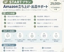 Amazon立ち上げサポート・商品登録代行します Amazon初心者の初期設定から商品登録までサポート！ イメージ3