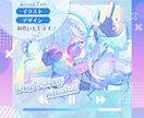 イラスト制作+デザイン制作します イラスト制作+デザインで活動を応援します！ イメージ1