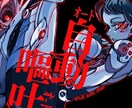 アーティスト様のジャケットデザインをします 楽曲をはじめとする用途で使用するイラストの提供。 イメージ1