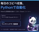 公開データ収集をPythonで自動化します 毎日のコピペ収集を、ワンクリックのツールに イメージ1