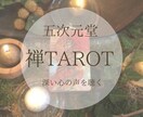 禅タロットでご自身で読める方にスプレッド展開します OSHO禅タロット全79枚を使いケルト十字で展開します イメージ1
