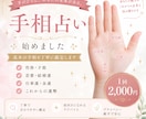 手のひらから未来を紐解く｜基本手相鑑定します 手のひらには、あなたらしさと未来へのヒントが刻まれています。 イメージ1