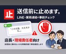 店長限定｜LINE・業務連絡の事前チェックします 送信後に揉めないか第三者目線で確認します イメージ1