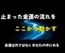 あなたの眠れる金運を覚醒してお金の悩みを解決します このまま我慢するか、流れを変えるかは今です イメージ2