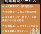 電子書籍を０から代行作成&出版サポートします 独自のKDPマーケティング戦略に基づき売れる本を作成します！ イメージ2