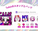 Twitch・YouTubeのスタンプ作成します Vtuber・配信者向け！一点から納品可能！ イメージ3
