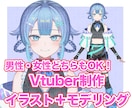 Vtuberキャラデザ～モデリング全て承ります Vtuber制作の全工程承ります！ イメージ1