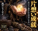 潜在意識書き換え祈祷｜片思いの相手の心を動かします どうしても諦めきれないあの人に、溺愛されたいあなたへ イメージ1