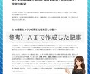 AI×SEO記事を作成します AIと人間の編集で読まれる高品質記事を！ イメージ2