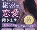 正論や説教はなし！不倫、家族の愚痴を受け止めます 喋って気持ちをスッキリさせませんか？ イメージ2
