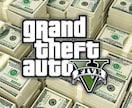 PC版】GTA5オンラインでお金増やします お金が無い方お金増やしますよろしくお願いします。 イメージ1
