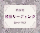 数秘読み切りPDF✦名前に眠る私の武器を読解きます エクスプレッションナンバーから見る、行動のクセと魂のギフト イメージ1