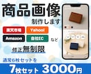 9月限定！3名様まで特別価格でご対応します 商品の魅力を伝える画像を制作します イメージ1