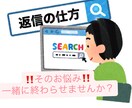 マッチングアプリの返信文を作成します 既読スルーから復活させたい方へ イメージ1