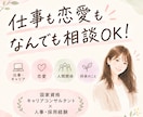 仕事も恋愛も人間関係も、あなたのお話を聞きます まとまっていない気持ちも、一緒に整理します。 イメージ1