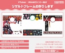 配信者必見!!魅力的なリザルトフレームを制作します IRIAMライバー限定毎日使えるグッズをあなたに イメージ1