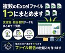 バラバラのExcel集計を1つにまとめます 毎月のコピペ集計をラクにします イメージ3
