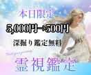 限定価格｜霊視で原因特定し状況を詳しく占います 原因を特定し、同じ悩みを繰り返さない安定した心へ導きます イメージ1