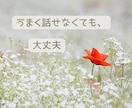 女性限定 ☘ 言葉にならない気持ち、静かに聴きます うまく話せなくても大丈夫／安心できる電話相談／匿名OK イメージ2
