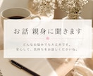 どんなお話も親身にお聞きいたします お話、最後まで聞かせてください イメージ1