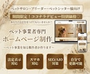 ペット事業者専門！法定表示対応のHPを制作します ブリーダー・サロン・ホテル・シッター対応／自分で更新OK イメージ1