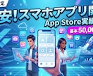 格安でiOS・Androidアプリを制作します 【iPhone/Android】個人開発・プロトタイプに最適 イメージ2