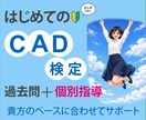 建築CAD検定3級対策　操作方法を個別指導します 一般受験向け試験対策/N3レベル以上の在留外国人にも対応 イメージ1