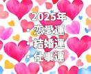 2025年！あなたの運勢をズバッ！と占います 恋愛運・結婚運・仕事運・人間関係・月間運勢カレンダー1年分 イメージ2