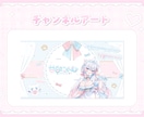 VTuberさん向け！チャンネルアートご制作します 商用利用OK！お気軽にご相談ください⟡.· イメージ5