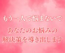 諦めるのはまだ早い☆片思い成就へと向けて占います 【残り2名様限定価格】もう一人で悩まないで‼辛い片思い脱却へ イメージ3