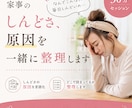 家事のしんどさ、原因を一緒に整理します なんとなくの疲れ、言語化します イメージ1