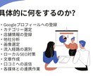 社長秘書がGoogleマイビジネスを運用します MEO対策/Googleビジネスプロフィール イメージ4